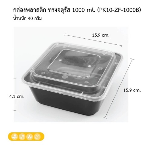 กล่องพลาสติกใส่อาหาร ราคาถูก